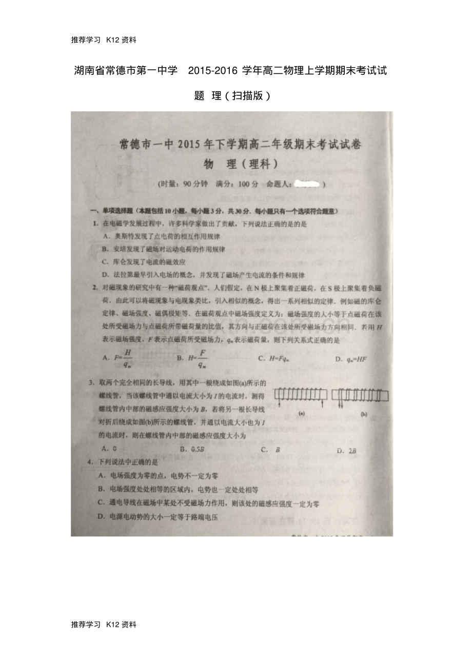 高二物理上学期期末考试试题理(扫描版).pdf_第1页