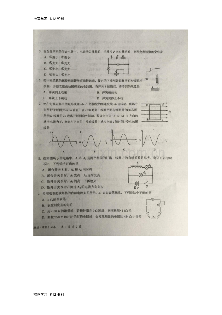 高二物理上学期期末考试试题理(扫描版).pdf_第2页