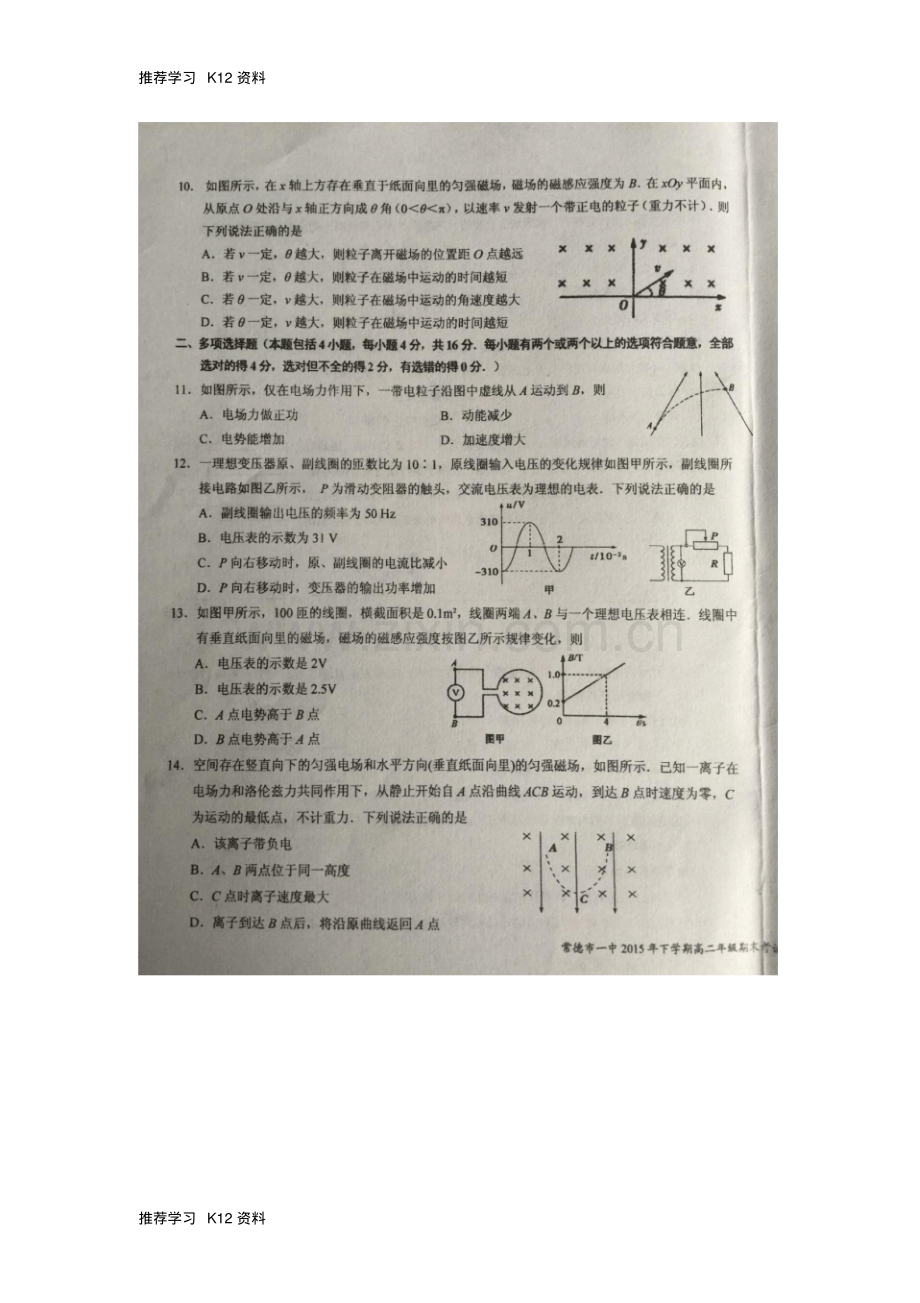 高二物理上学期期末考试试题理(扫描版).pdf_第3页