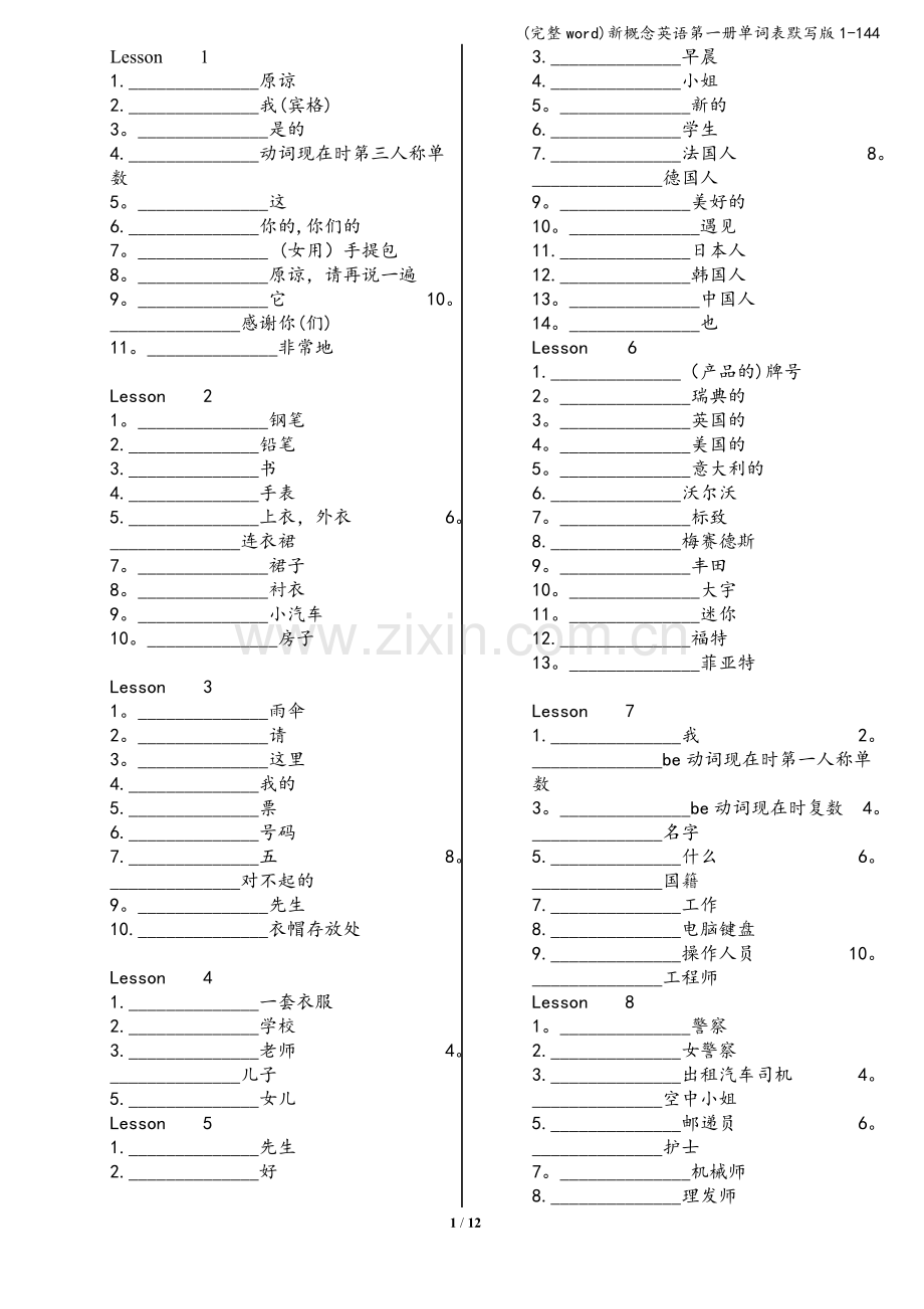 新概念英语第一册单词表默写版1-144.doc_第1页