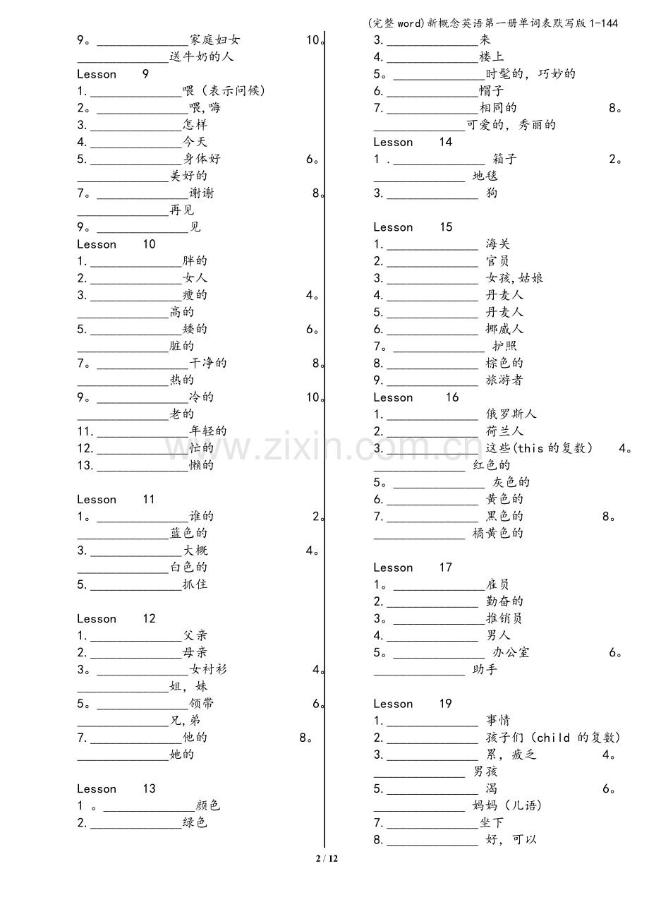 新概念英语第一册单词表默写版1-144.doc_第2页