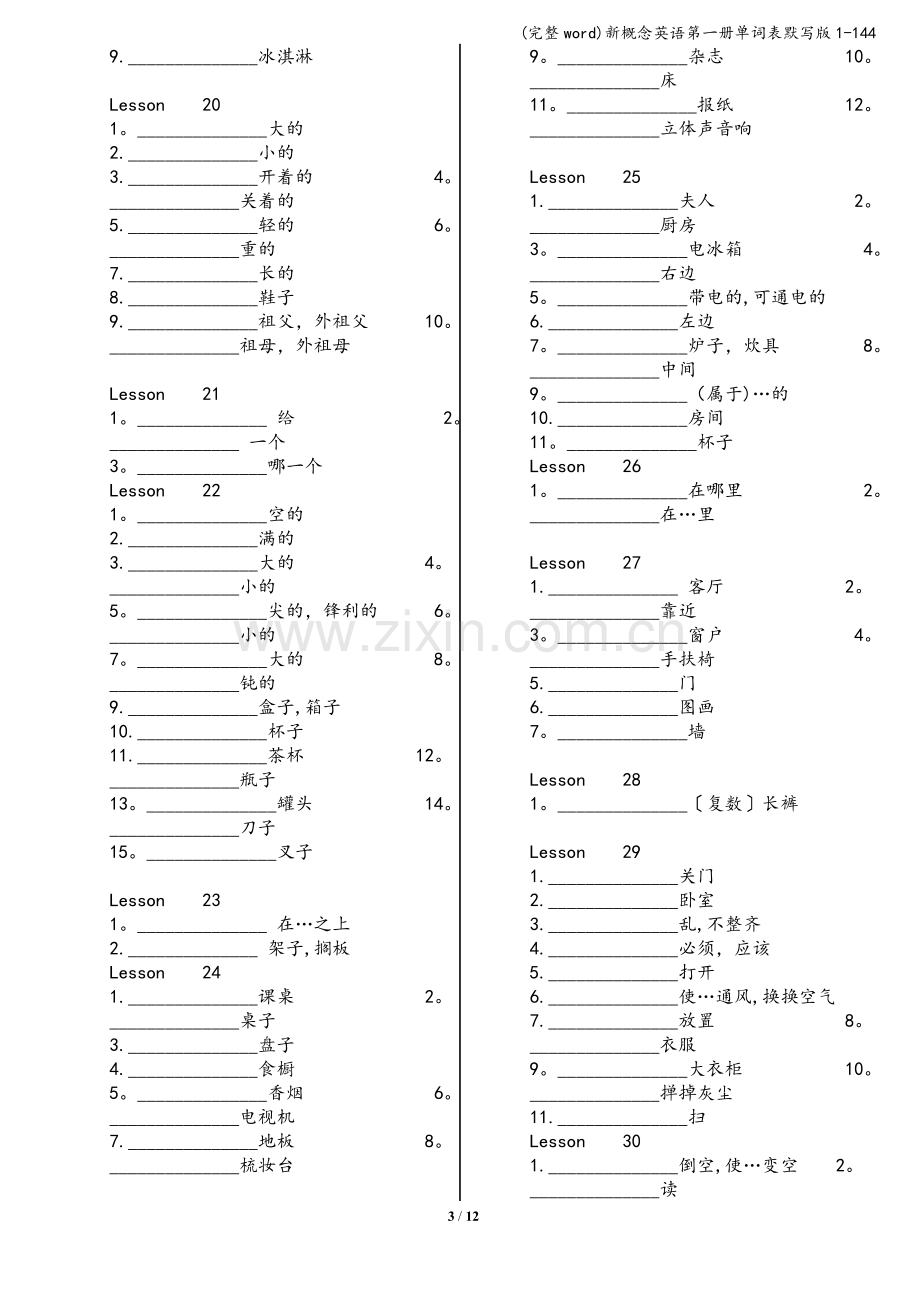 新概念英语第一册单词表默写版1-144.doc_第3页