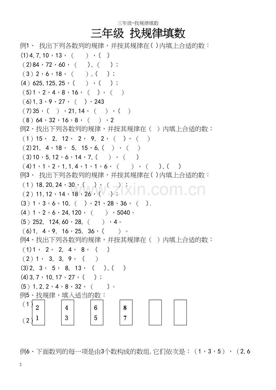 三年级-找规律填数.docx_第2页