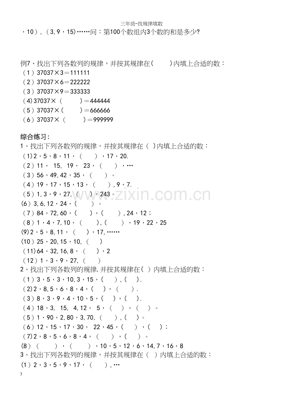 三年级-找规律填数.docx_第3页