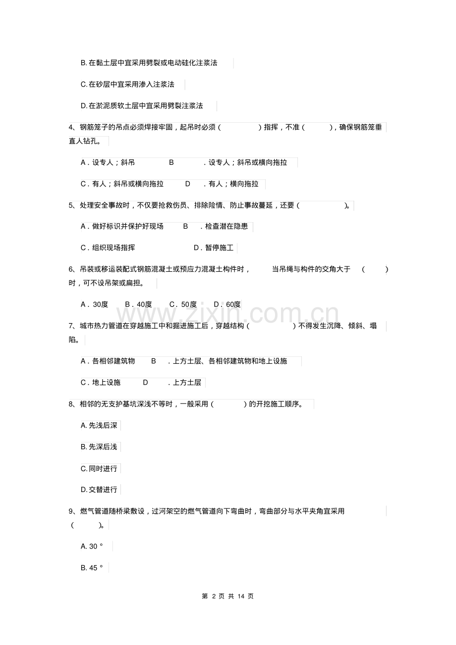 2020版国家二级建造师《市政公用工程管理与实务》练习题D卷(含答案).pdf_第2页