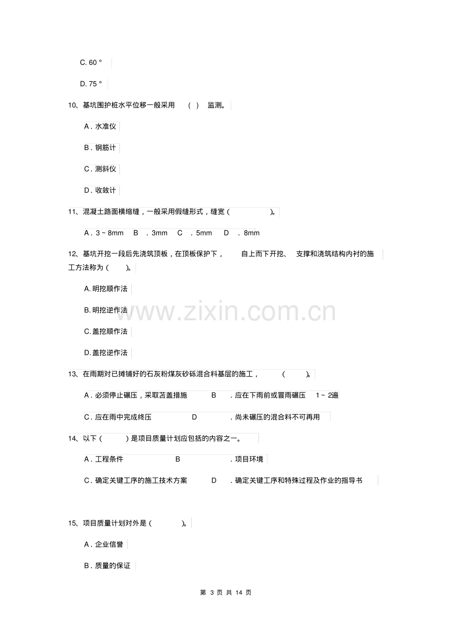 2020版国家二级建造师《市政公用工程管理与实务》练习题D卷(含答案).pdf_第3页