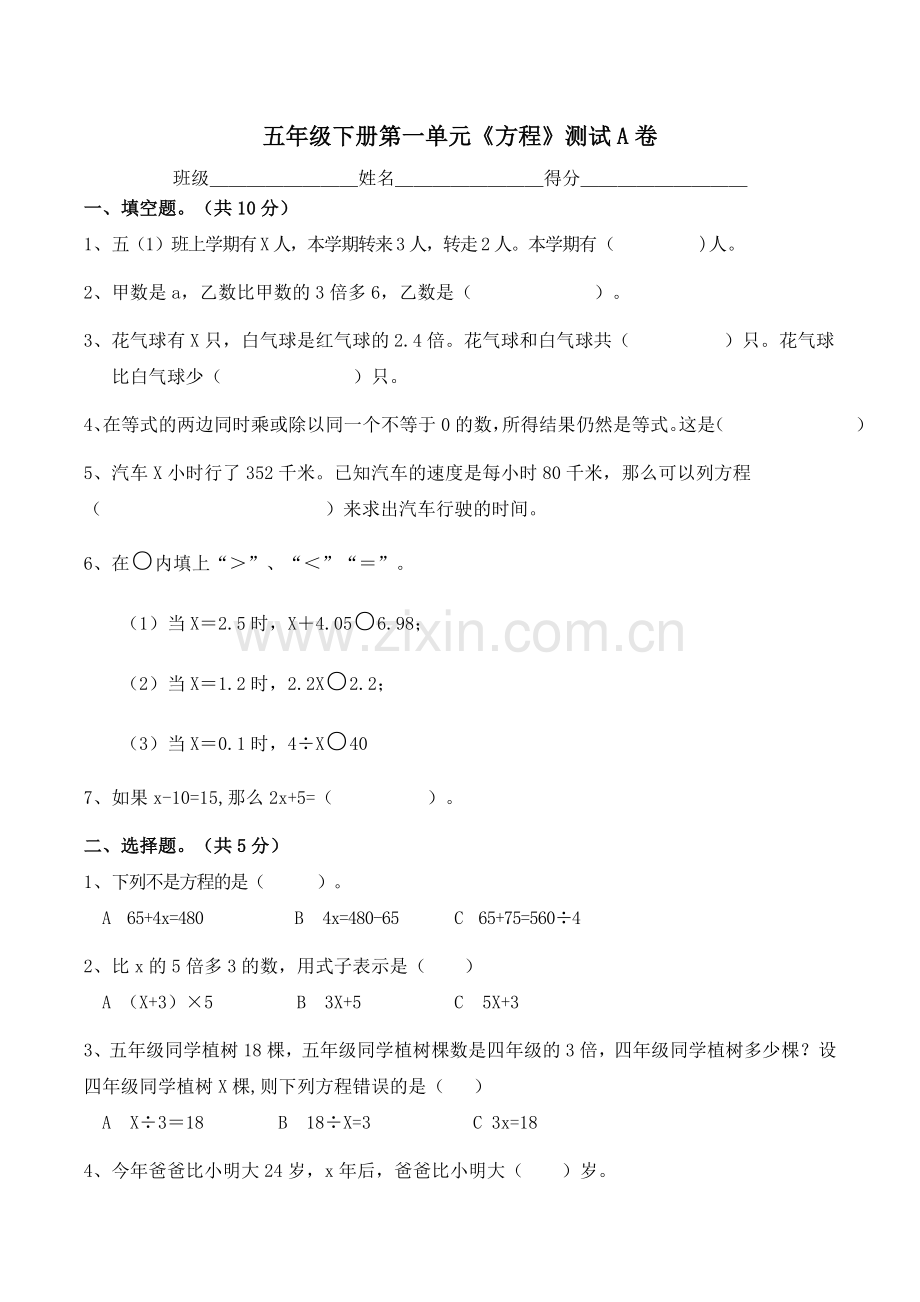 苏教版数学五年级下册第一单元《方程》测试A卷.doc_第1页
