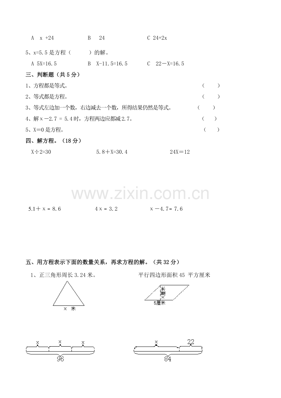 苏教版数学五年级下册第一单元《方程》测试A卷.doc_第2页