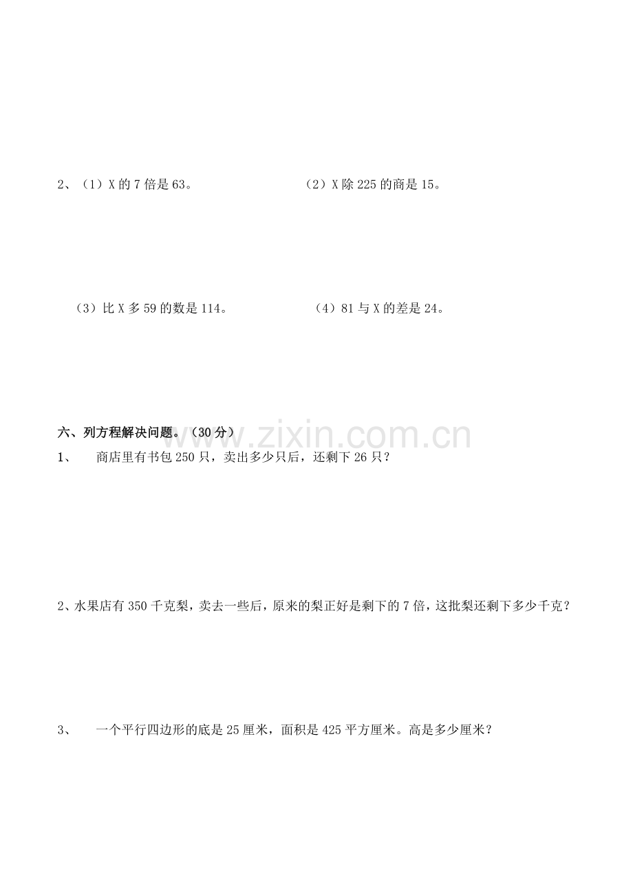 苏教版数学五年级下册第一单元《方程》测试A卷.doc_第3页