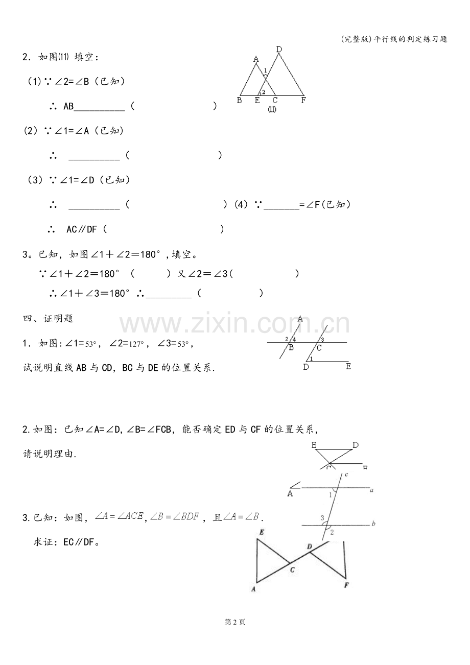 平行线的判定练习题.doc_第2页