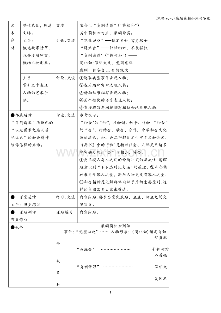 廉颇蔺相如列传节选.doc_第3页