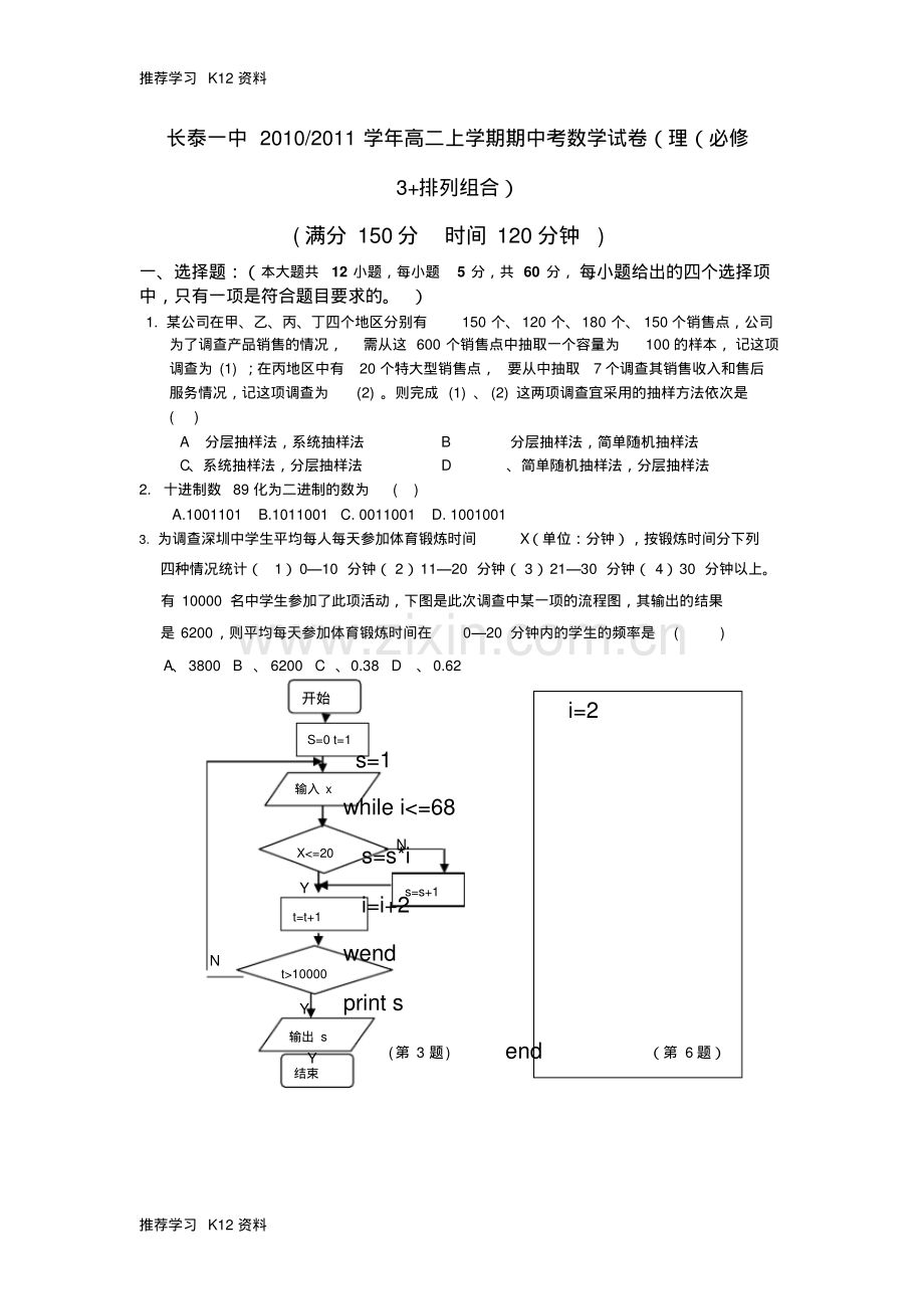 高二数学上学期期中考试试题理新人教A版.pdf_第1页