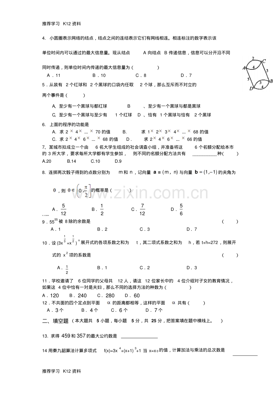 高二数学上学期期中考试试题理新人教A版.pdf_第2页