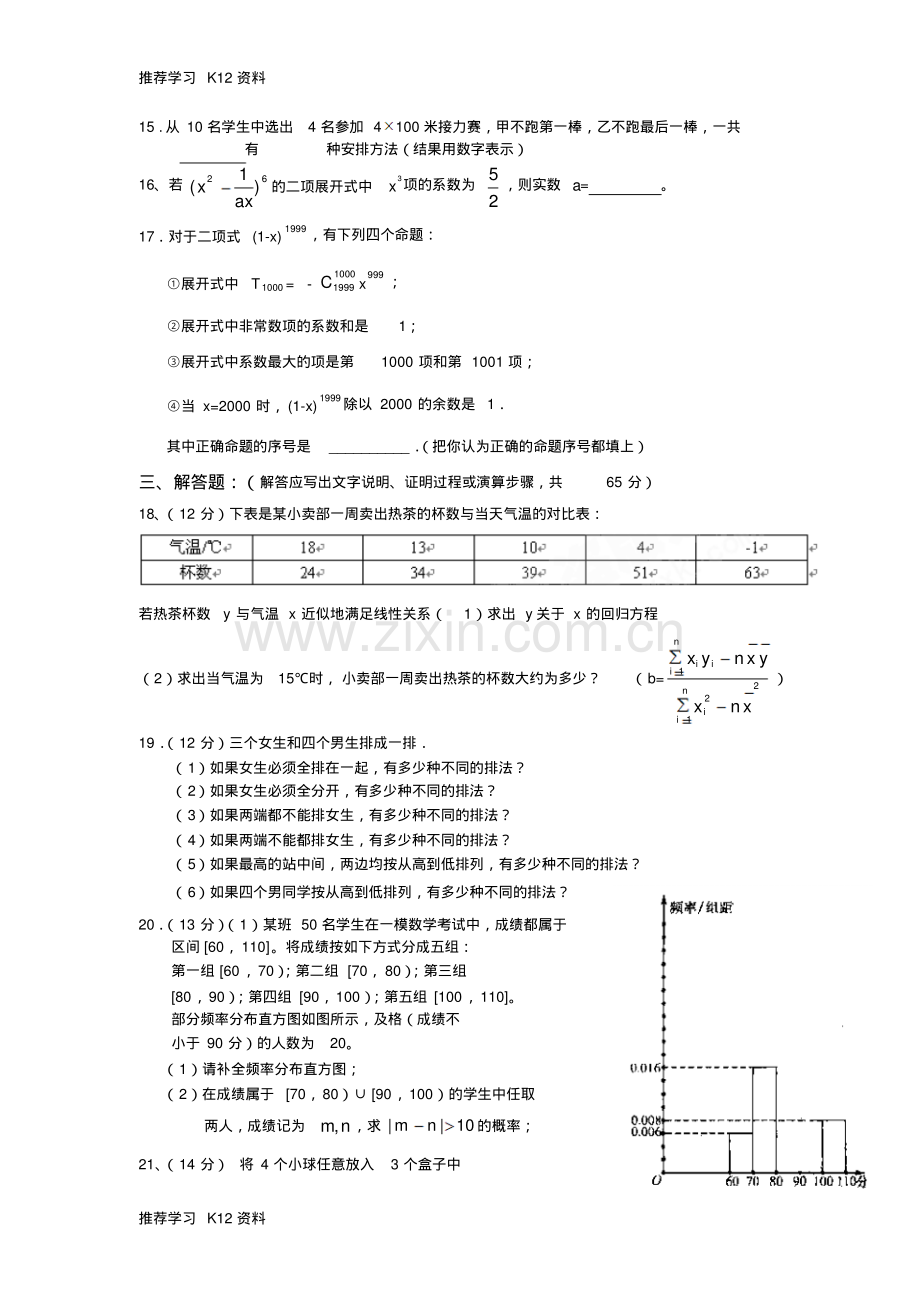 高二数学上学期期中考试试题理新人教A版.pdf_第3页