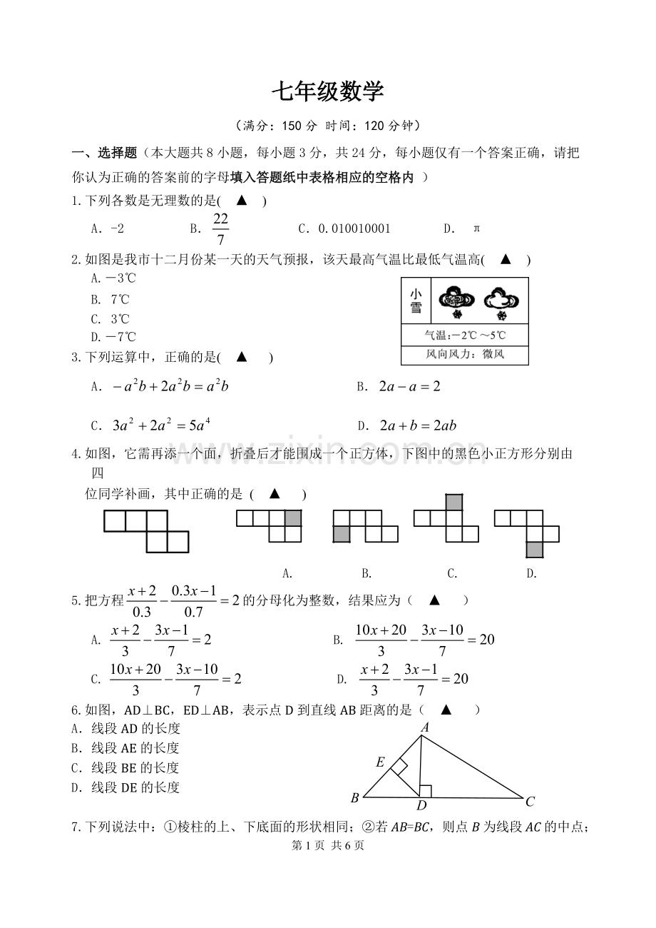 七年级数学试卷与答案.pdf_第1页