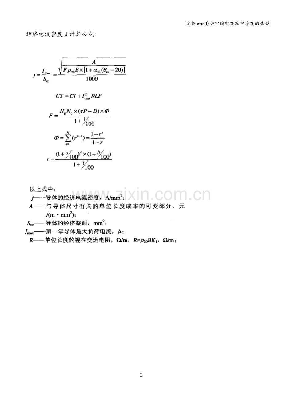 架空输电线路中导线的选型.doc_第3页