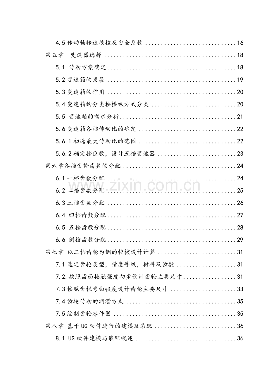 基于ug发动汽车整体传动方案设计及三维建模学士学位论文.doc_第2页