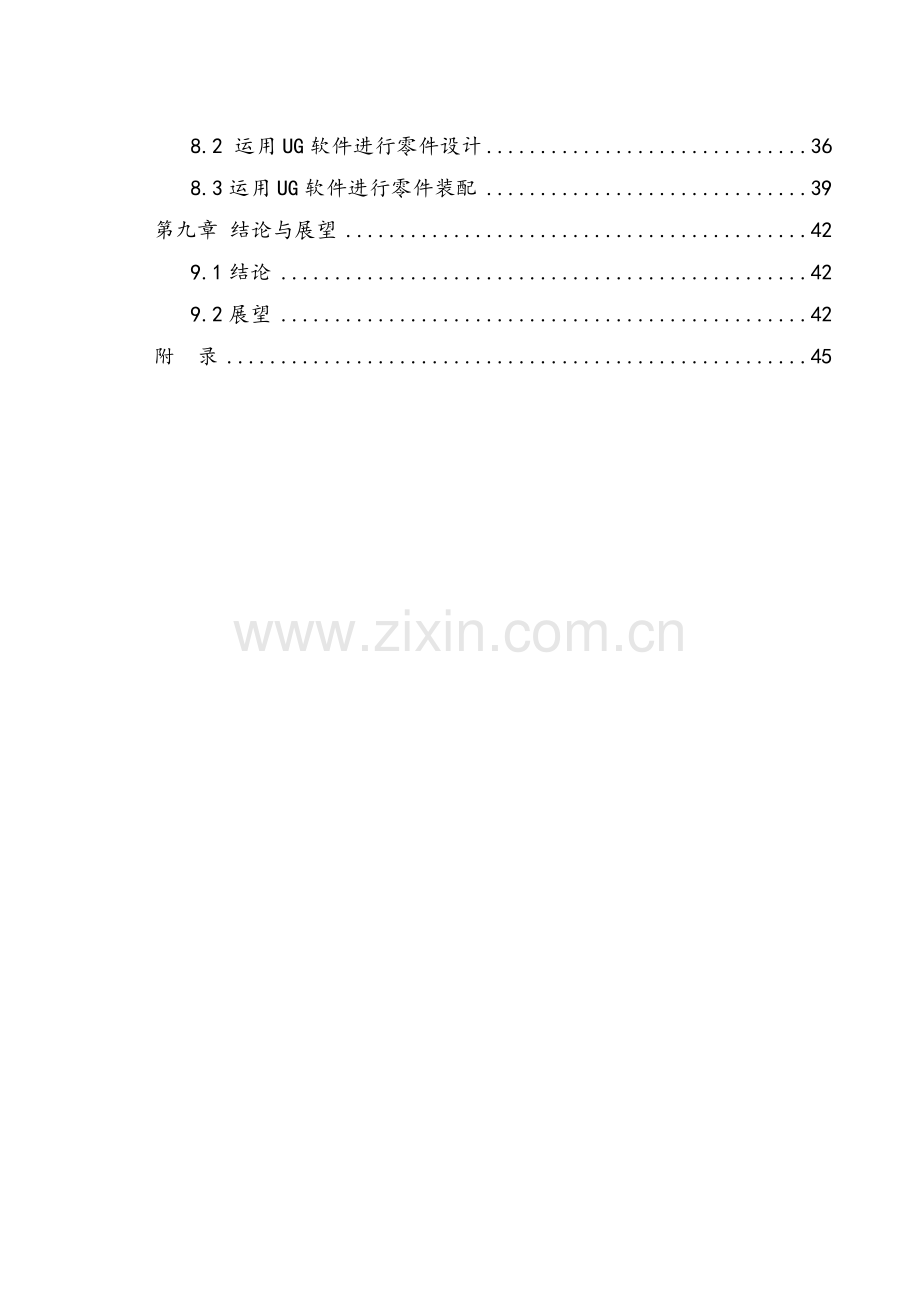 基于ug发动汽车整体传动方案设计及三维建模学士学位论文.doc_第3页