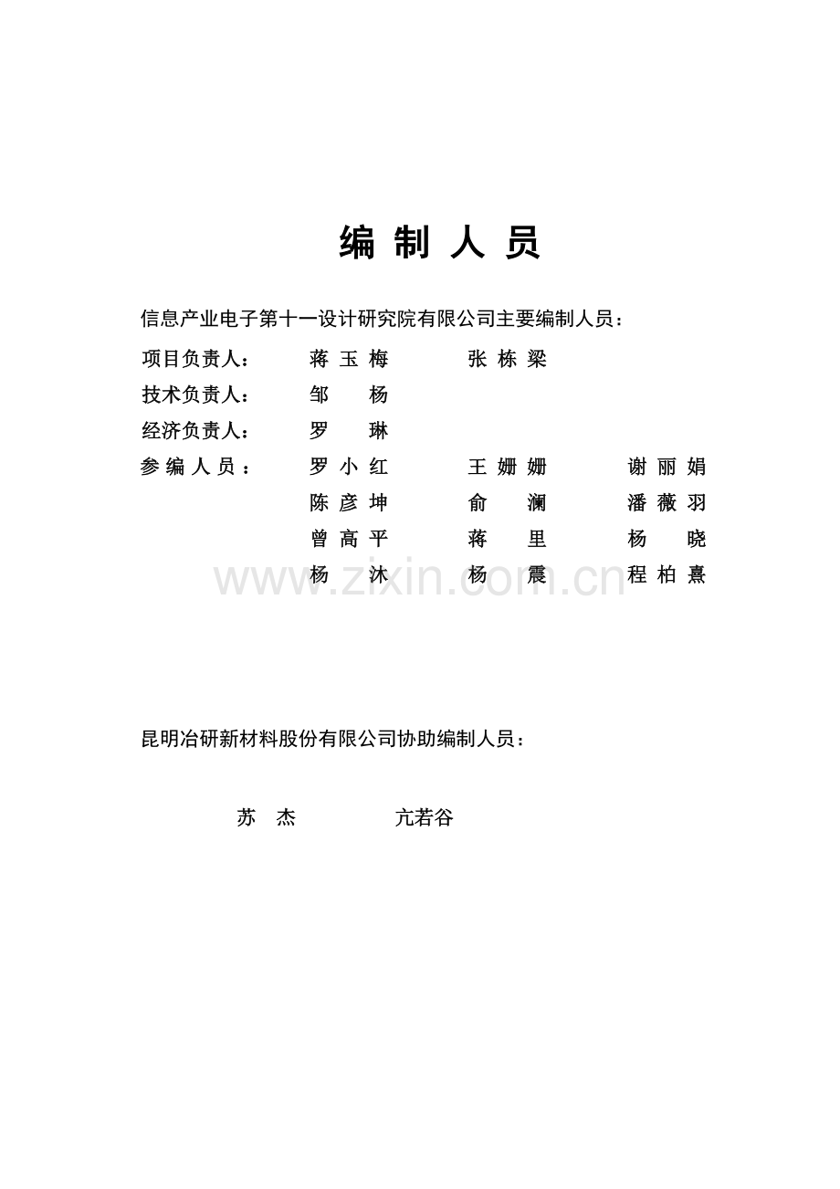 多晶硅、单晶硅晶片制造项目可行性研究报告书.doc_第3页