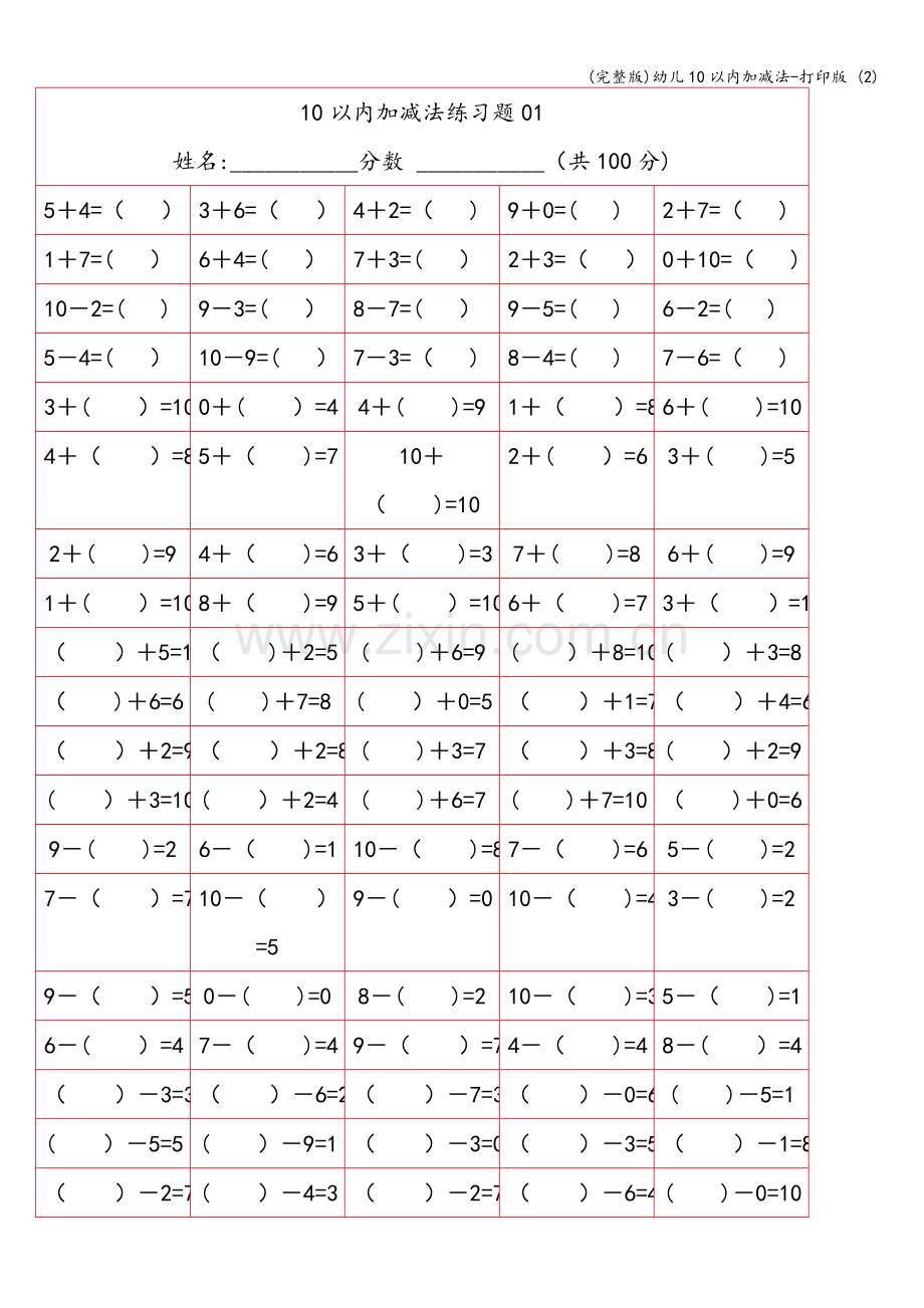 幼儿10以内加减法-打印版-(2).doc_第1页