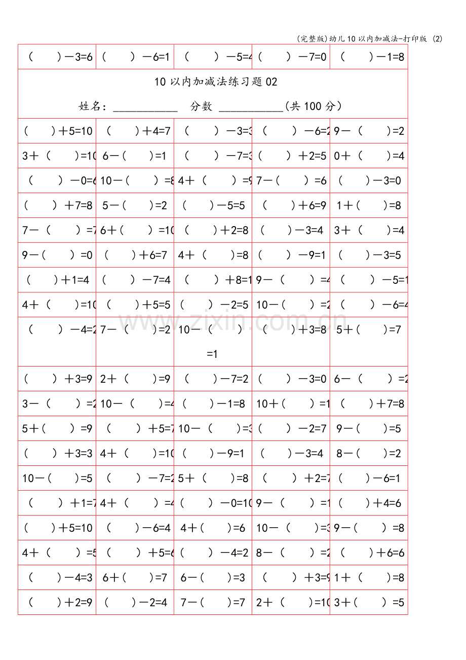 幼儿10以内加减法-打印版-(2).doc_第2页