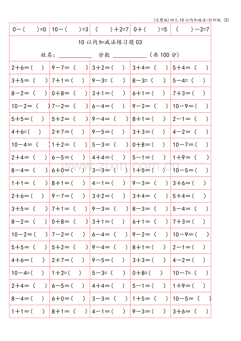 幼儿10以内加减法-打印版-(2).doc_第3页