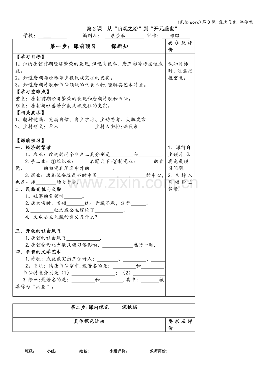 第3课-盛唐气象-导学案.doc_第1页