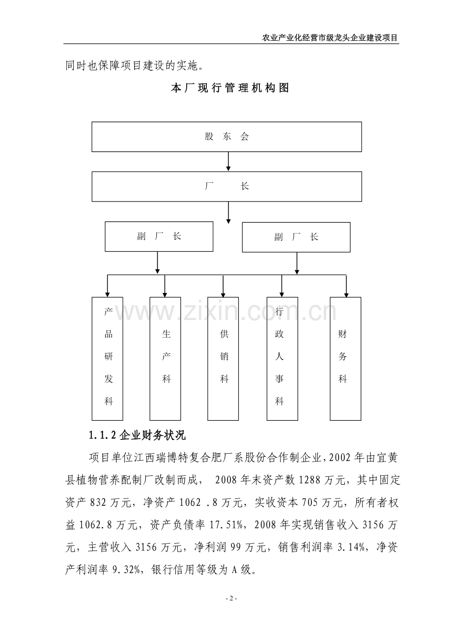 产4万吨秸杆有机毛竹配方肥生产线扩建项目可行性研究报告.doc_第2页