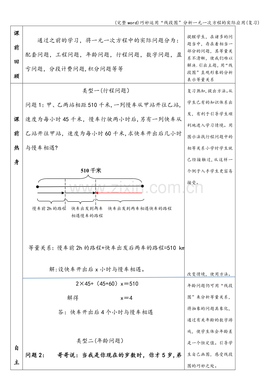 巧妙运用“线段图”分析一元一次方程的实际应用(复习).doc_第2页