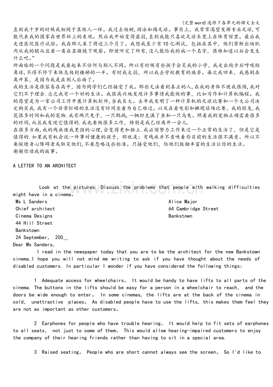 选修7各单元的课文全文.doc_第2页