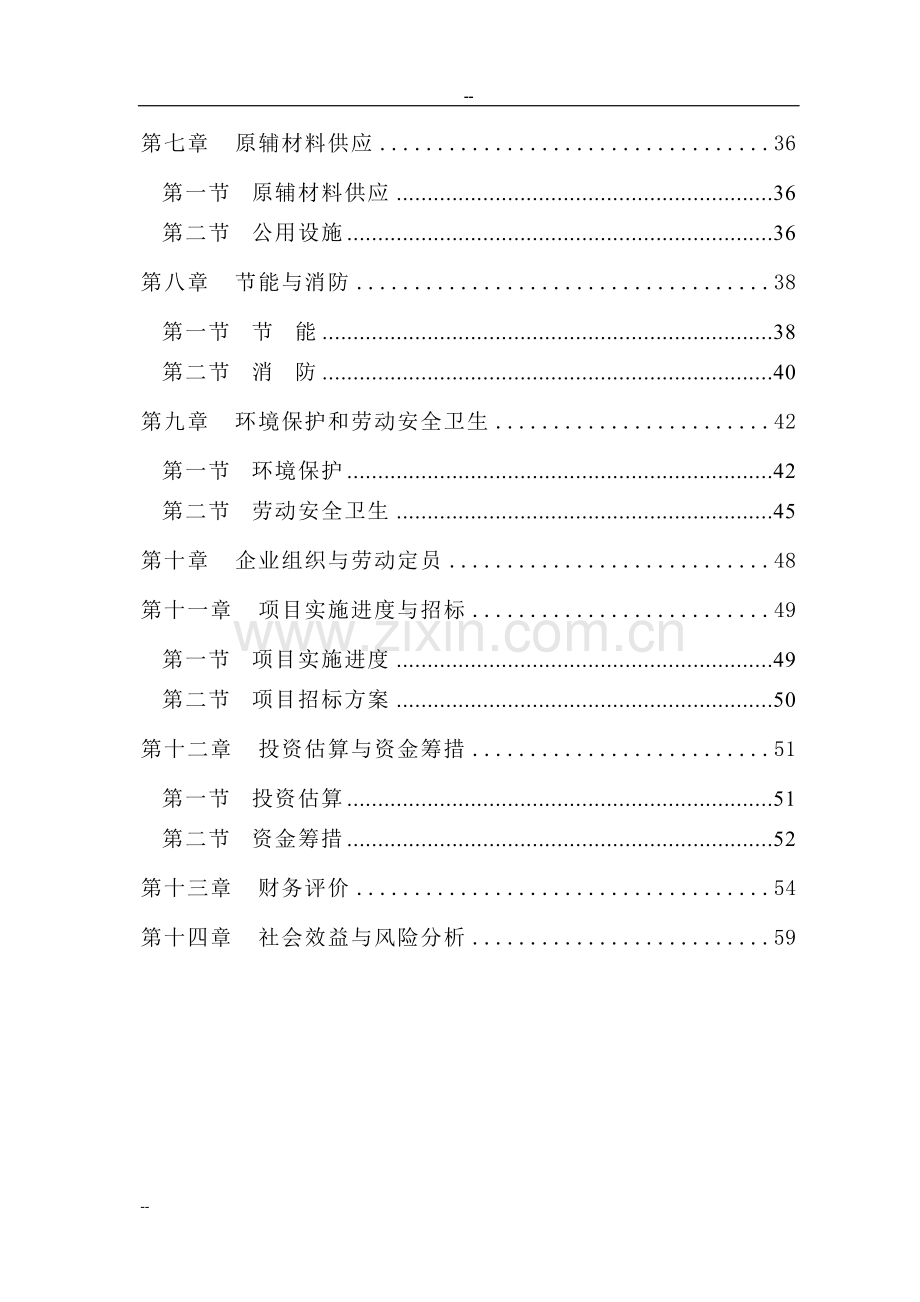 废旧轮胎微波裂解再生利用项目可行性研究报告.doc_第2页