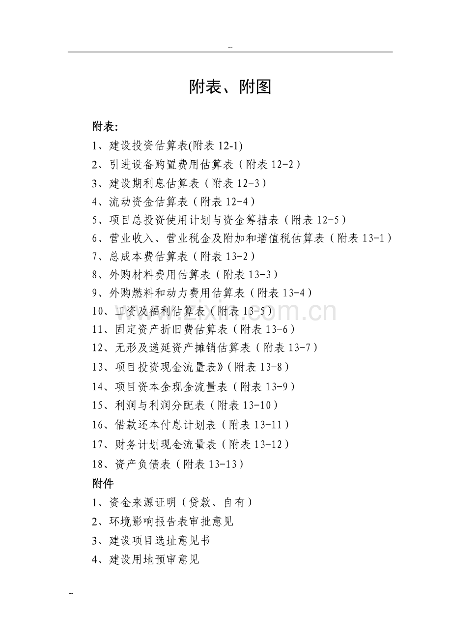 废旧轮胎微波裂解再生利用项目可行性研究报告.doc_第3页