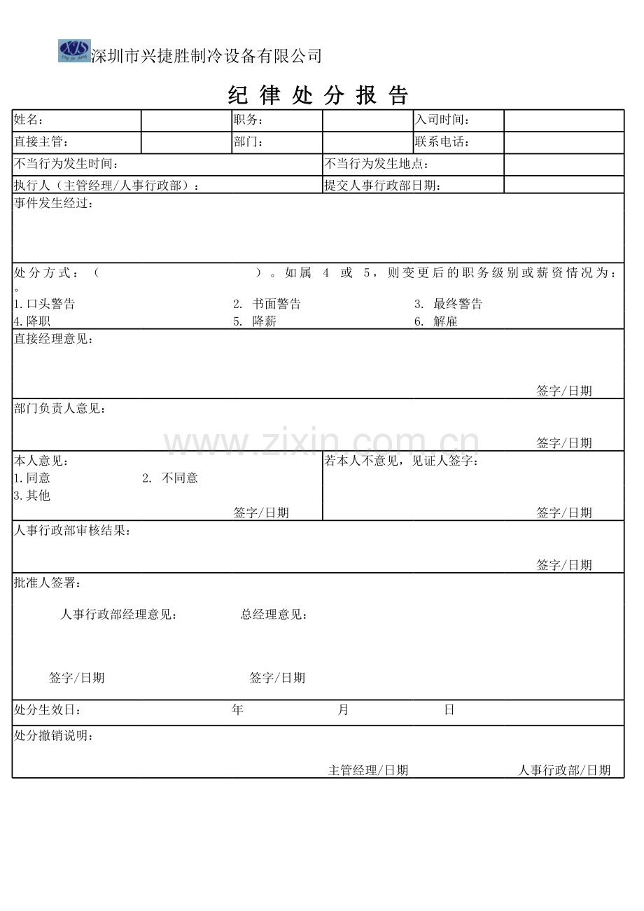 纪律处分报告(ppt文档).xls_第1页