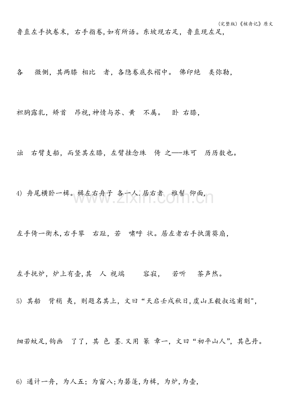 《核舟记》原文.doc_第2页