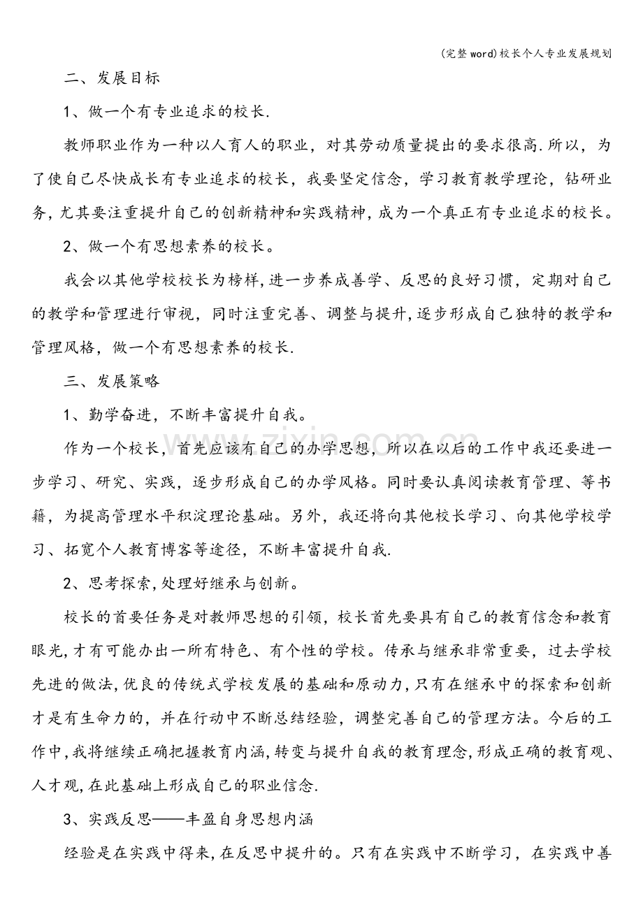 校长个人专业发展规划.doc_第2页