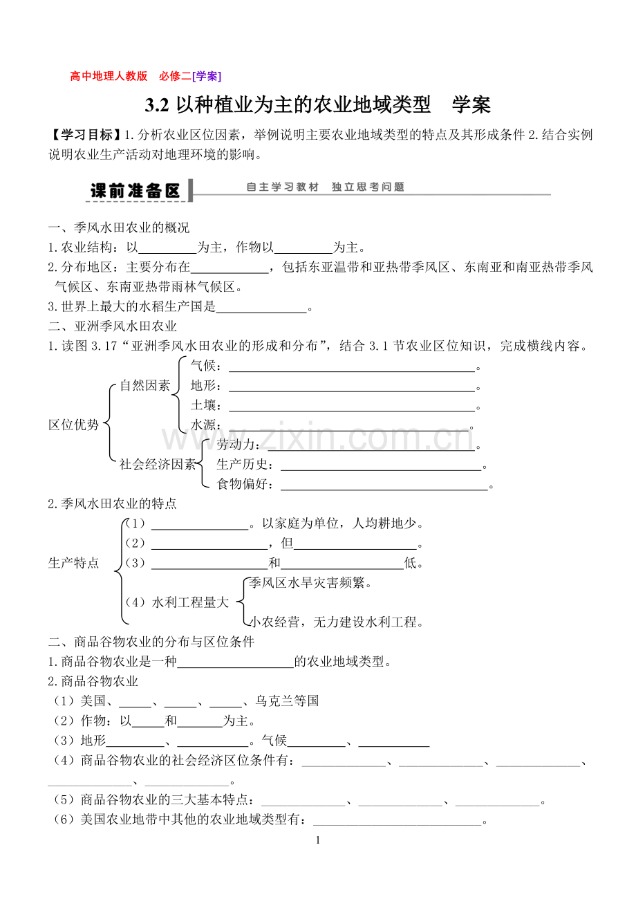 人教版高中地理必修二第三章第二节导学案.doc_第1页