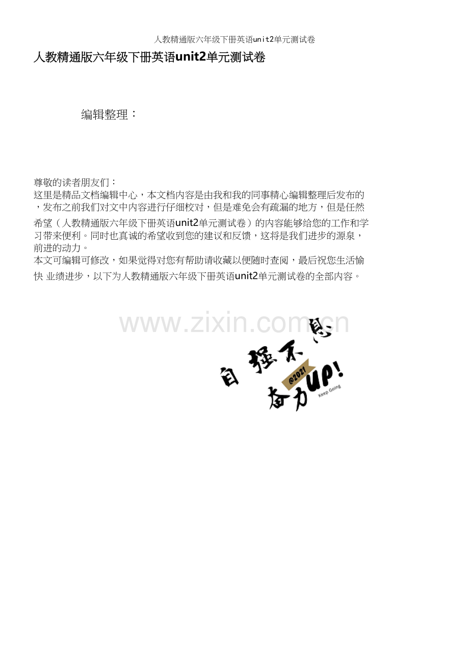 人教精通版六年级下册英语unit2单元测试卷.docx_第1页