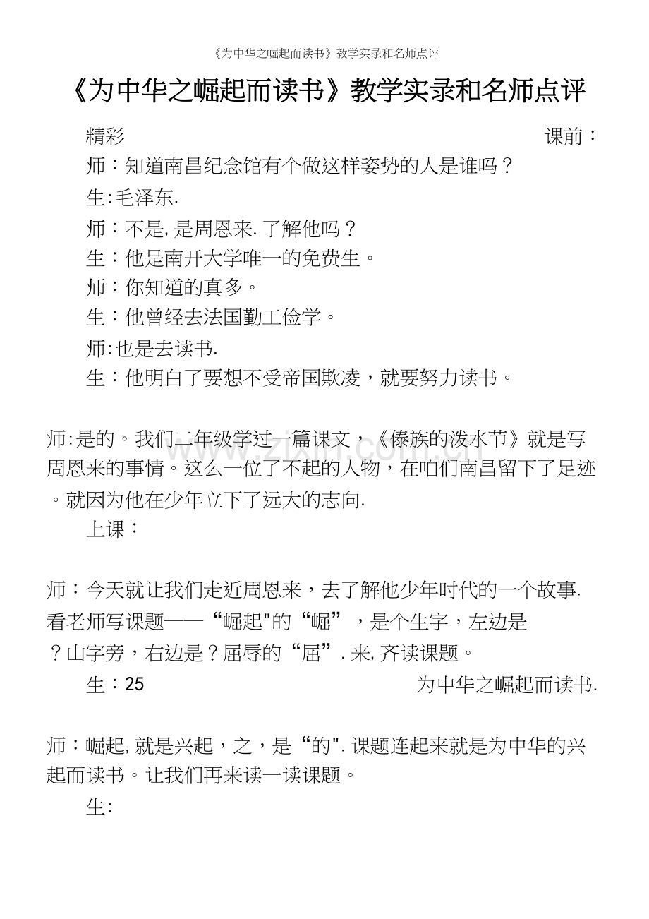 《为之崛起而读书》教学实录和名师点评.docx_第2页