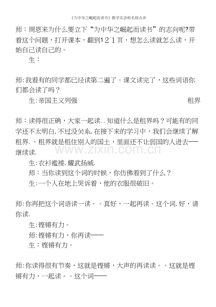 《为之崛起而读书》教学实录和名师点评.docx_第3页