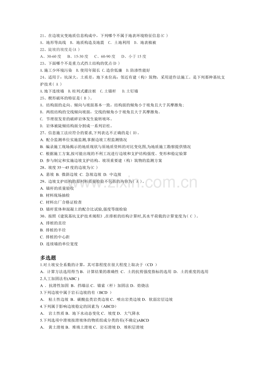 南昌工程学院边坡工程复习题.pdf_第2页