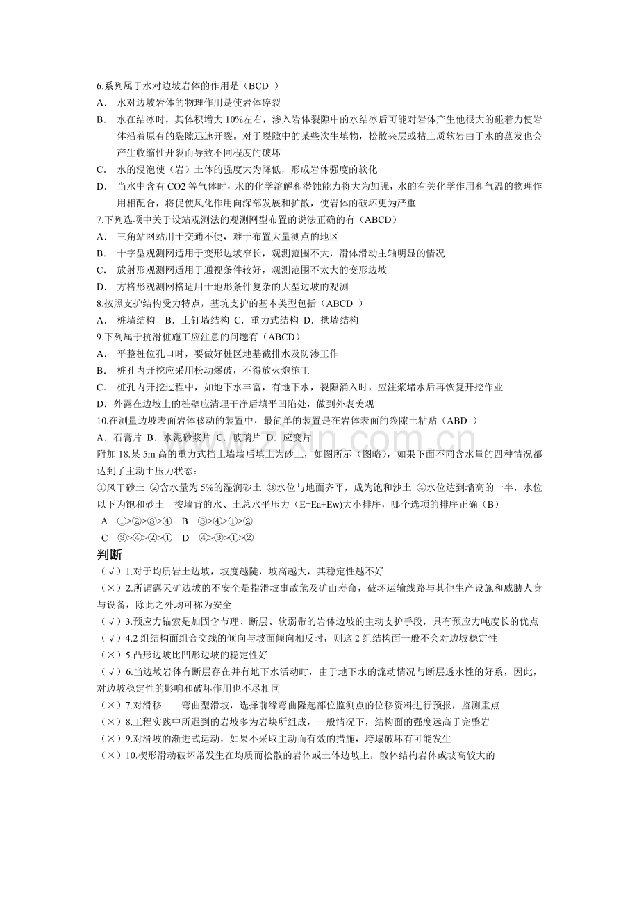 南昌工程学院边坡工程复习题.pdf_第3页