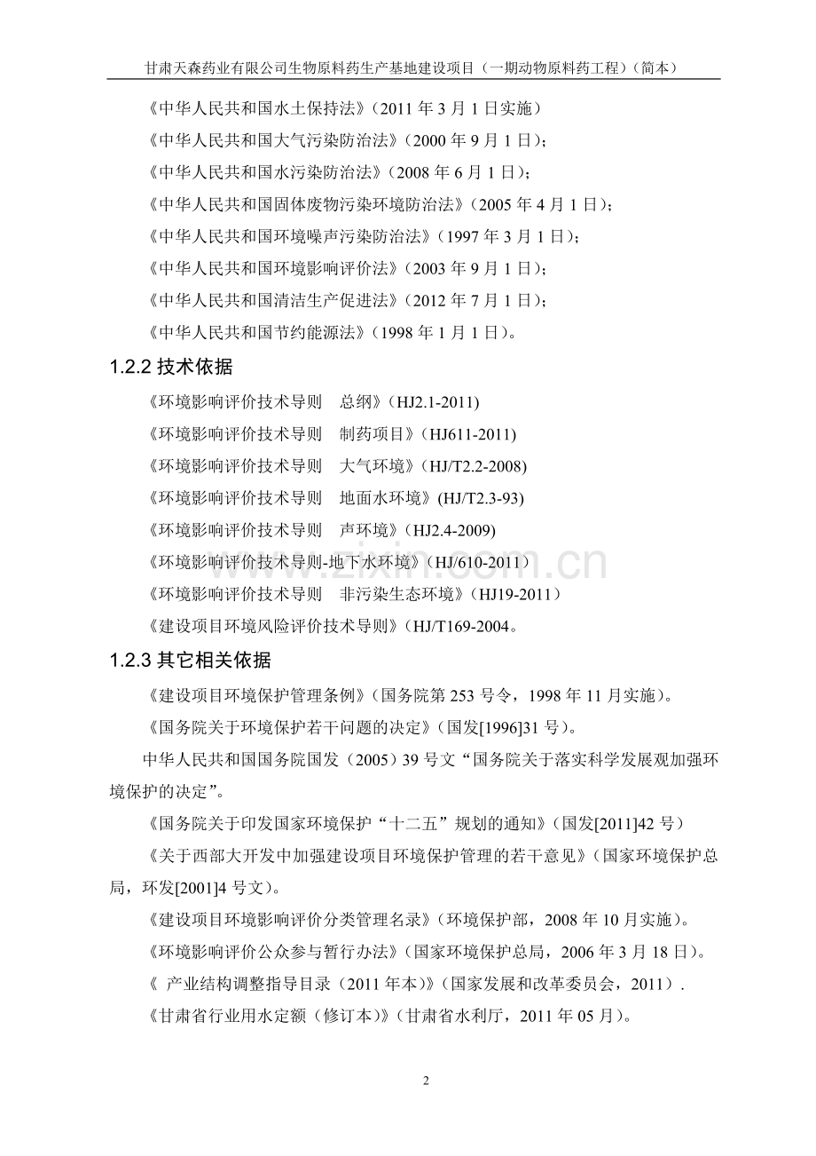 天森药业有限公司生物原料药生产基地建设项目(一期动物原料药工程)建设环境评估报告书.doc_第3页