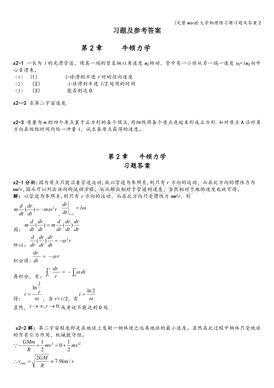 大学物理练习册习题及答案2.doc_第1页