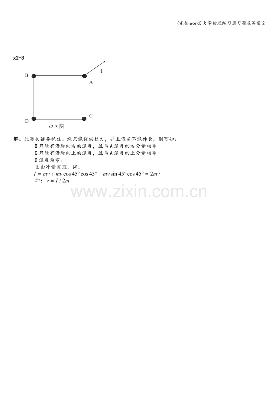 大学物理练习册习题及答案2.doc_第2页