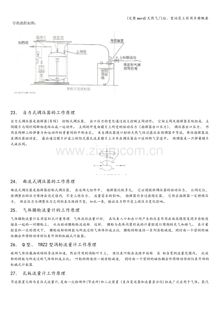 天然气门站、首站员工实用手册概要.doc_第3页