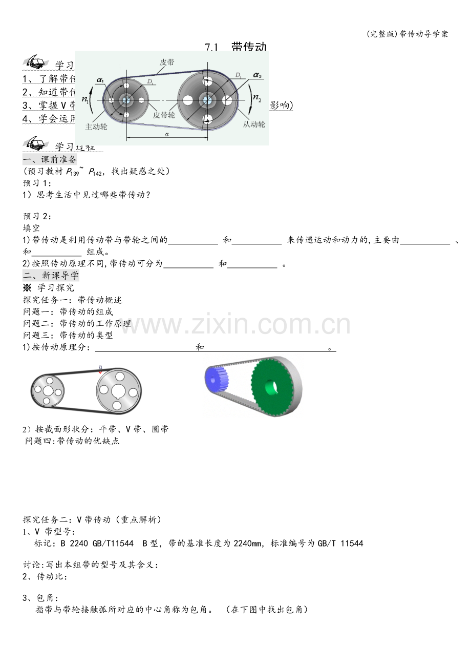 带传动导学案.doc_第1页