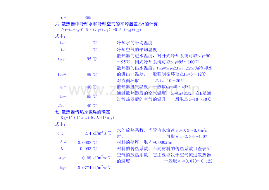 水箱散热器的设计和计算.xls_第3页