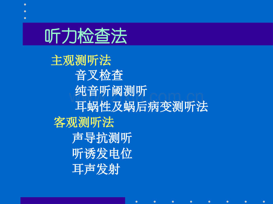 纯音测听法、听力图及其临床意义(新).ppt_第2页