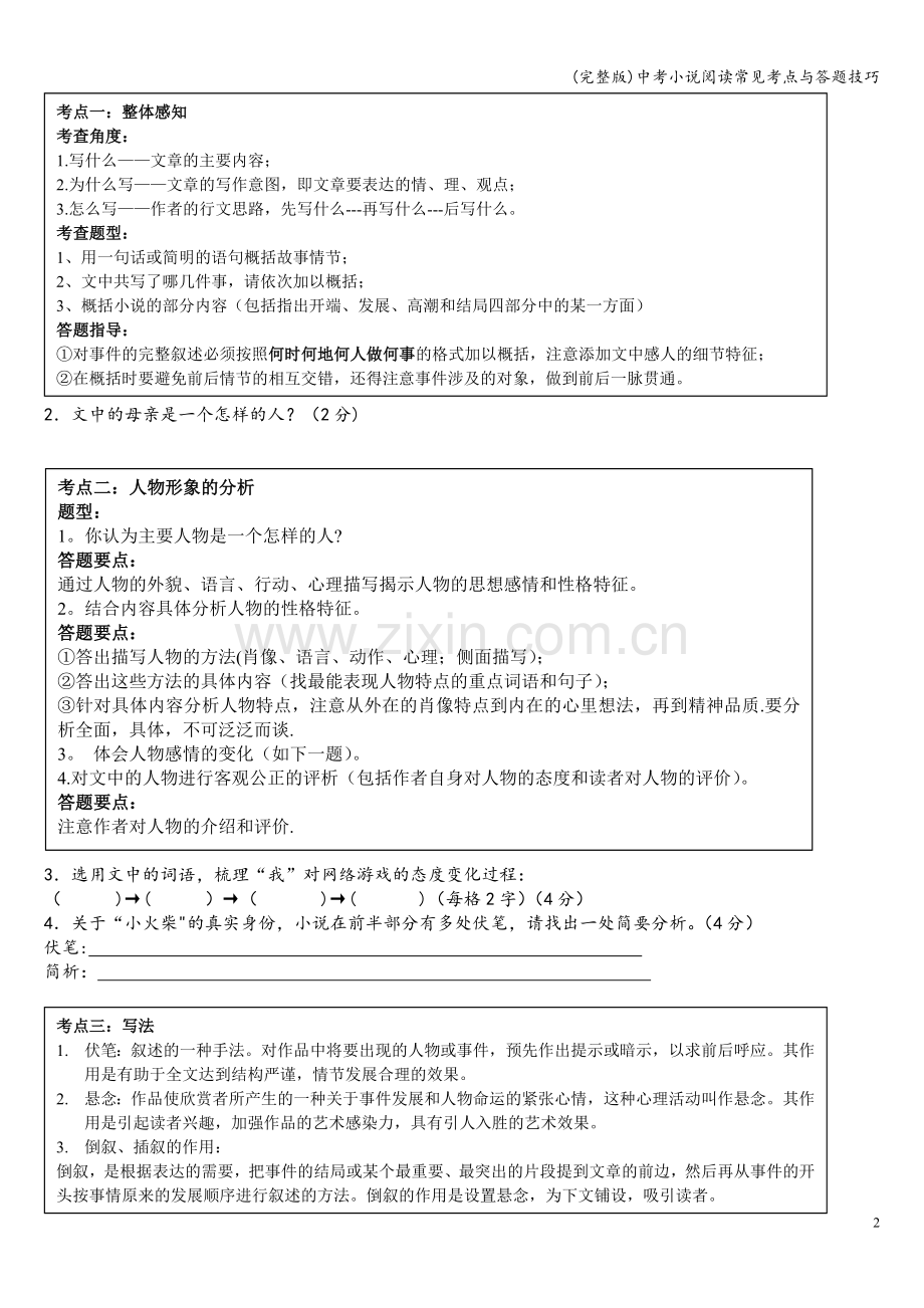 中考小说阅读常见考点与答题技巧.doc_第2页