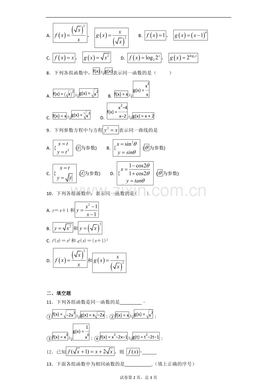 高三数学-高考知识点-相等函数复习题.doc_第2页